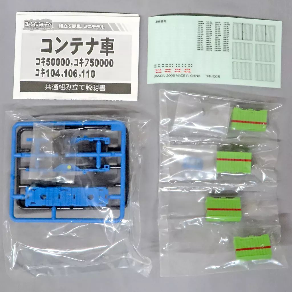 中古】鉄道模型 コキ100系 コキ104 青 「Bトレインショーティー パート