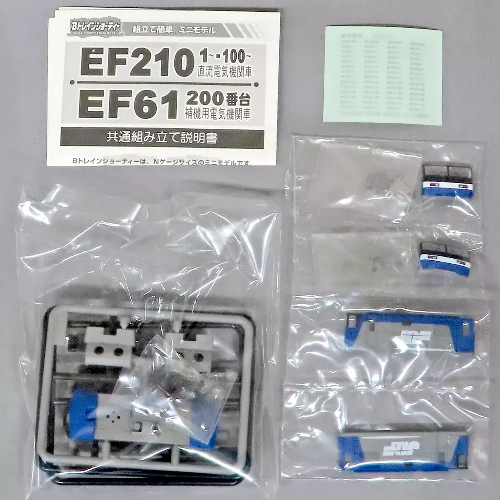 中古】鉄道模型 EF210-100 「Bトレインショーティー パート15