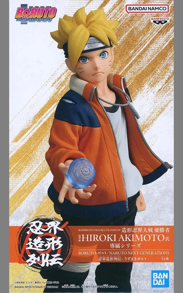 中古】フィギュア うずまきボルト 「BORUTO-ボルト- NARUTO NEXT