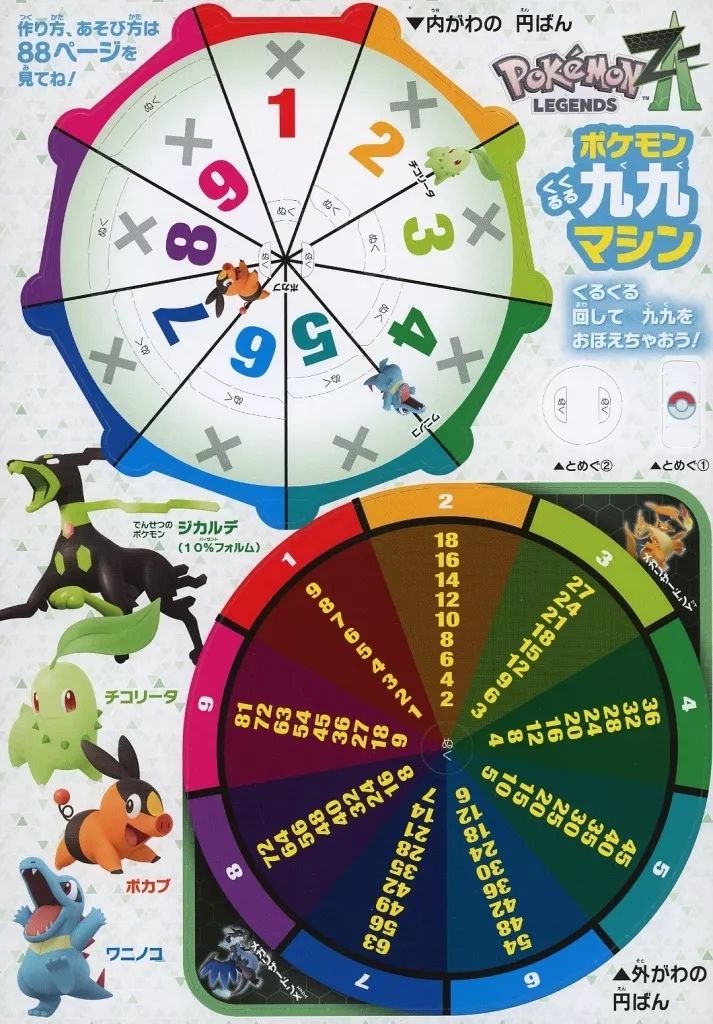 中古】紙製品 集合 くるくる九九マシン 「ポケットモンスター Pokemon