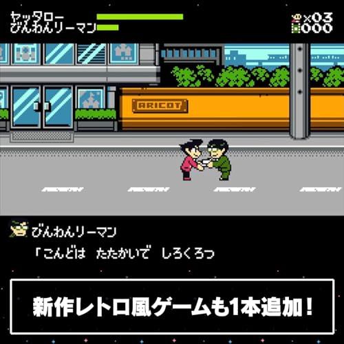 新品 ゲームセンターCX 有野の挑戦状 1+2 REPLAY バンダイナムコ