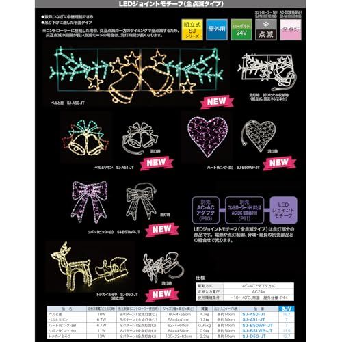 新品 ジェフコム LEDジョイントモチーフ 全点滅タイプ トナカイ&そり