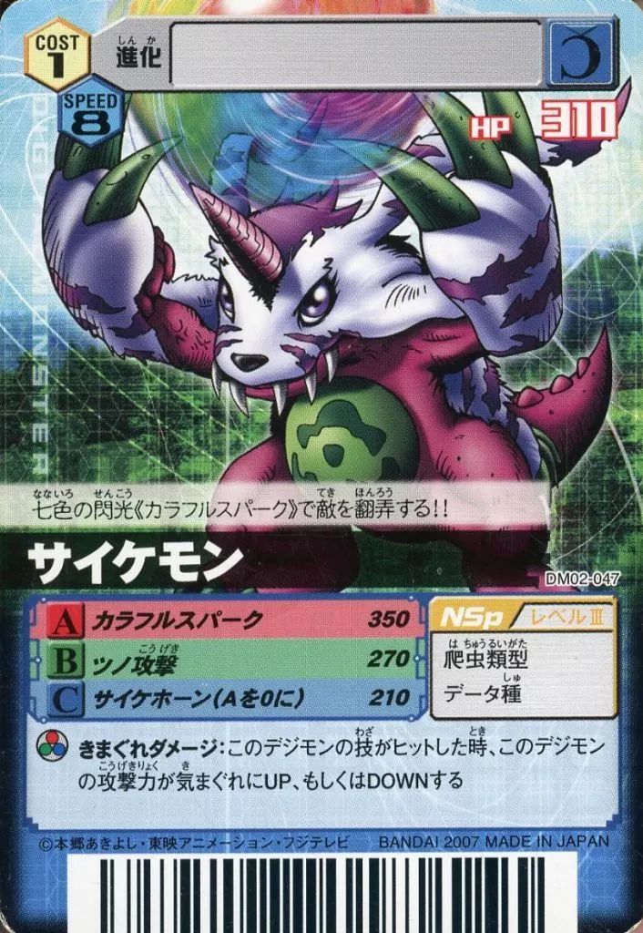 中古】旧デジモンカードゲーム DM02-047[N]：サイケモン - メルカリ