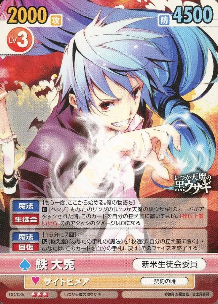 中古】ヴィクトリースパーク DD/086[R]：鉄 大兎 - メルカリ