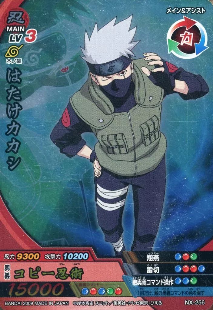 中古】NARUTOデータカードダス NX-256[SR]：はたけカカシ - メルカリ