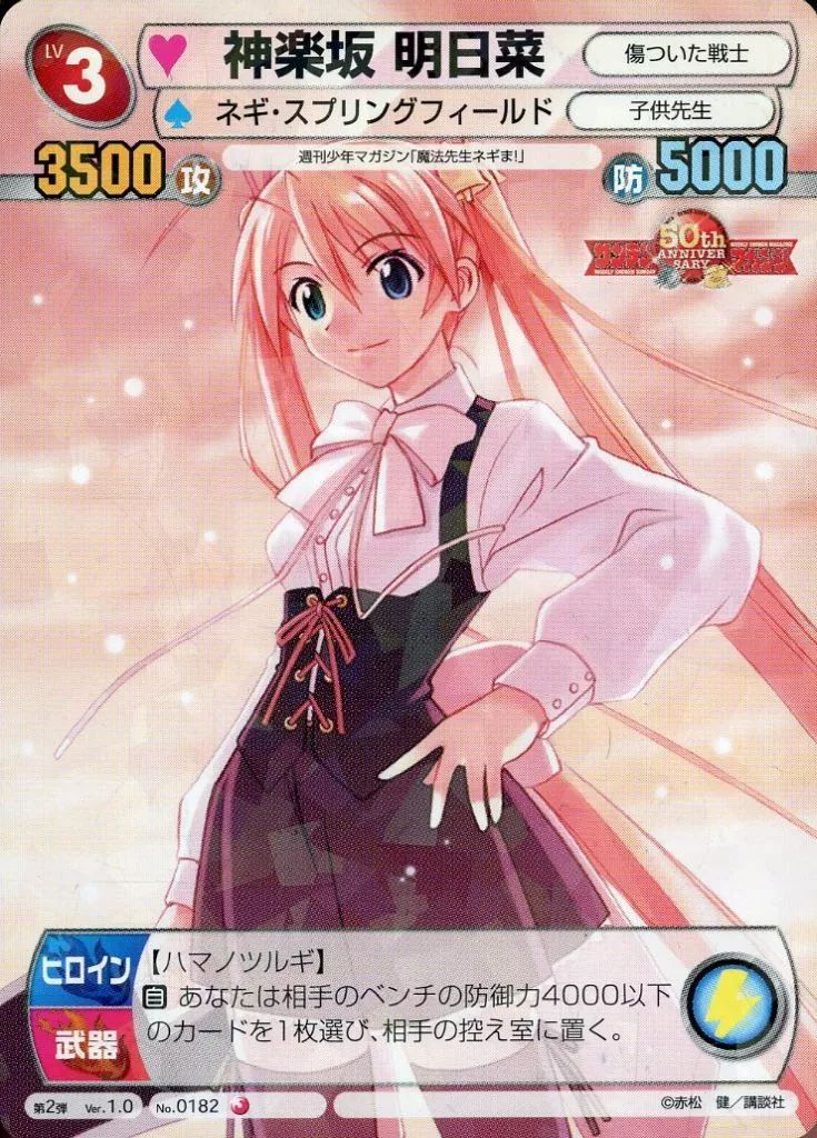 中古】サンデーVSマガジン トレーディングカードゲーム No.0182[C