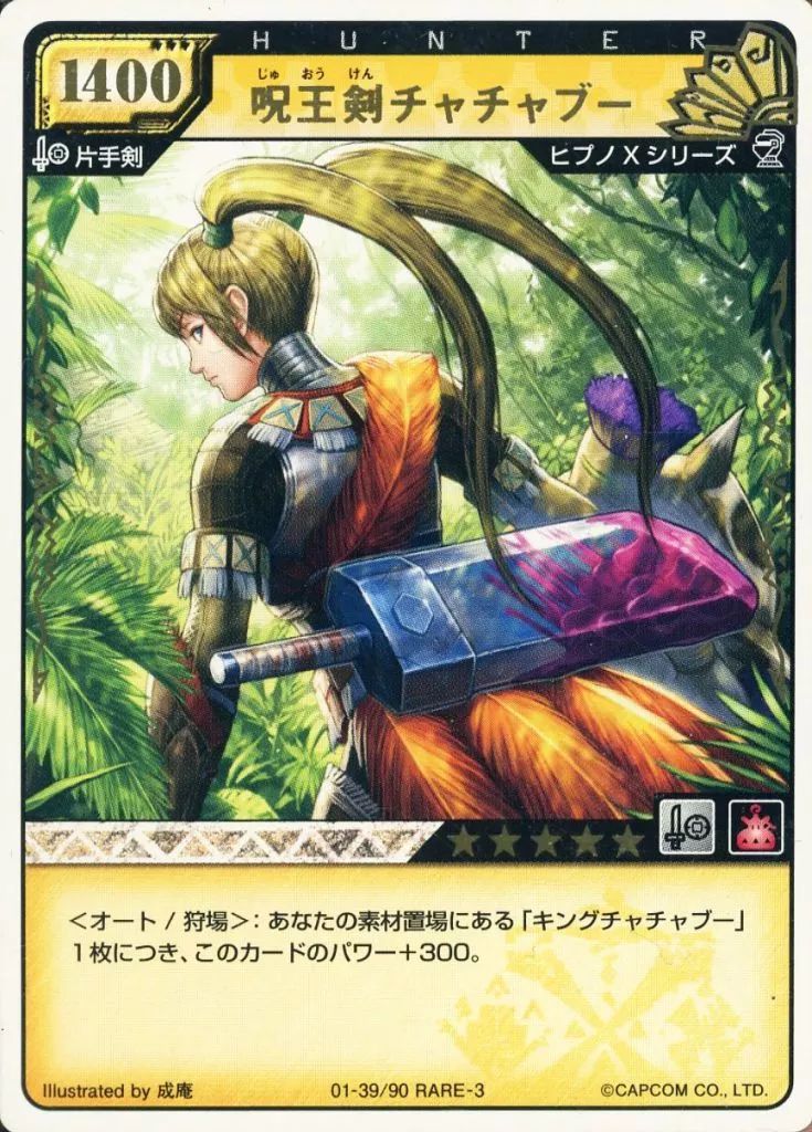特別価格　プーチャオサミンプライ　魅力呪術の虎面仙神　　ナンマンプライ　証明書付 中古】アニメ系トレカ 01-39/90[RARE-3]：呪王剣チャチャブー - メルカリ