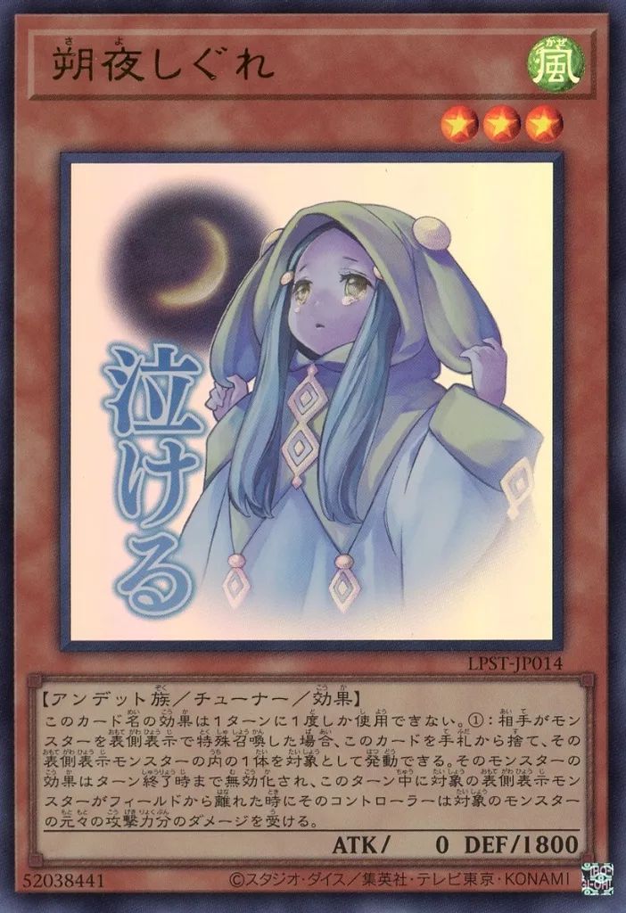 中古】遊戯王 LPST-JP014[UR]：朔夜しぐれ - メルカリ