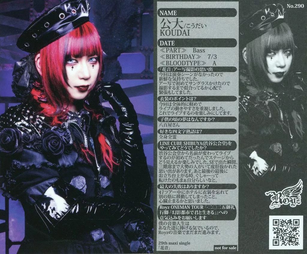 中古】コレクションカード(男性) No.290：Royz/公大/CD「花音」全