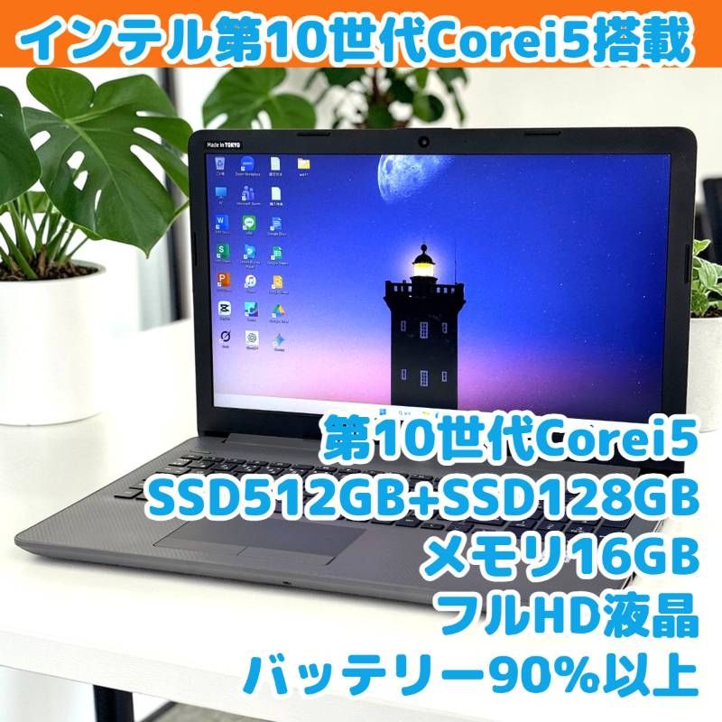 第10世代Corei5 SSD 512GB メモリ16GB/windows11/ノートパソコン/フル