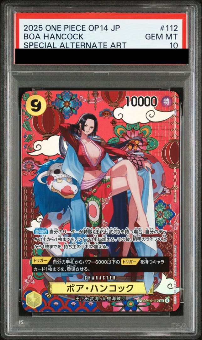 PSA10】ボア・ハンコック(パラレル) SP OP14-112 1枚 - メルカリ