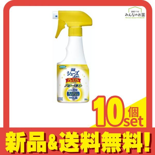 シューズの気持ち 靴用消臭剤 プレミアムハイブリッド パワーミスト 250mL 10個セット まとめ売り 6,180円