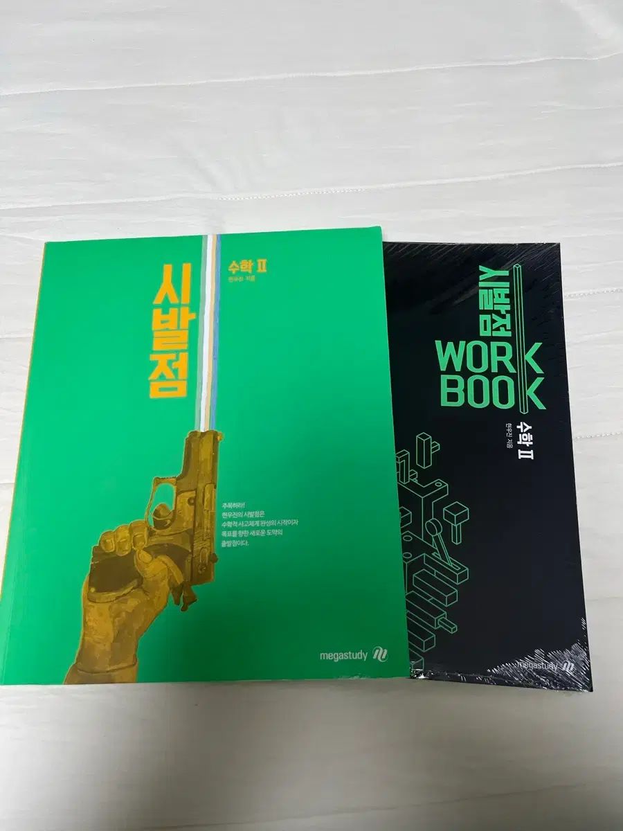 新品の本 MEGA STUDY ヒョン・ウジン 始発点 数学Ⅱ 基本書 ワークブック