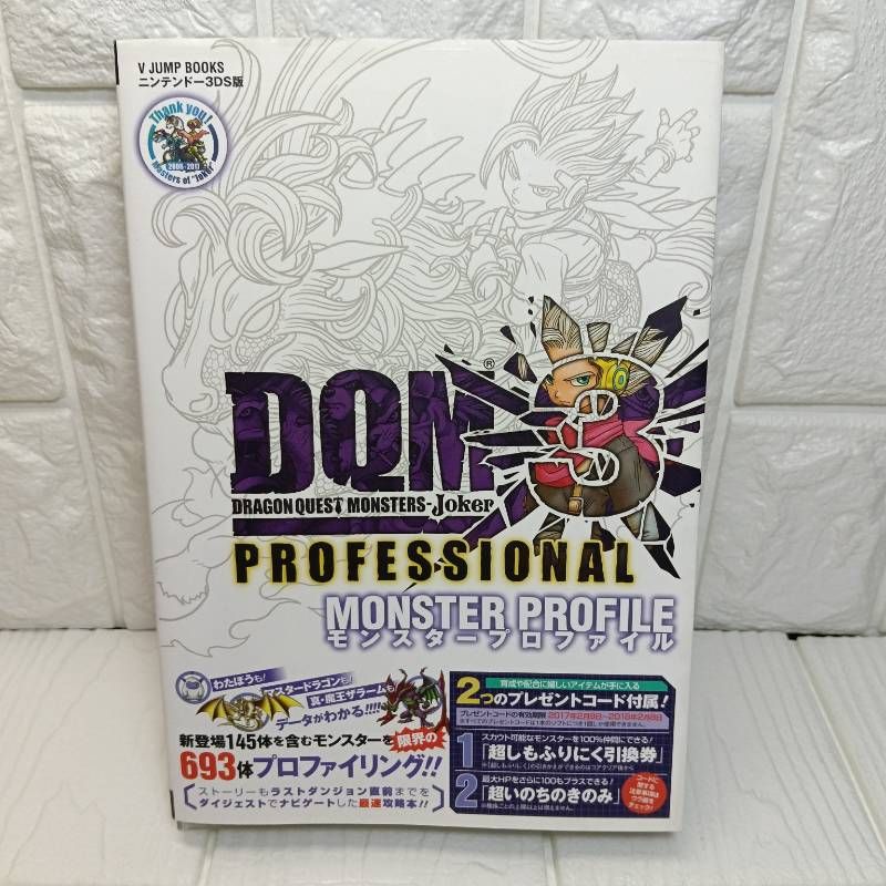ドラゴンクエストモンスターズジョーカー3 プロフェッショナル N3DS版