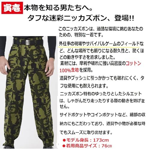 新品 [寅壱] ニッカズボン(4441-406) 06 迷彩グリーン W76cm 4441