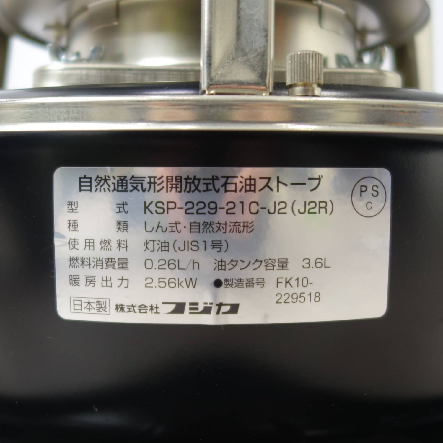 株式会社フジカ FUJIKA ハイペット KSP-229-21C J2 石油 灯 株式会社フジカ FUJIKA ハイペット KSP-229-21C J2 石油 灯