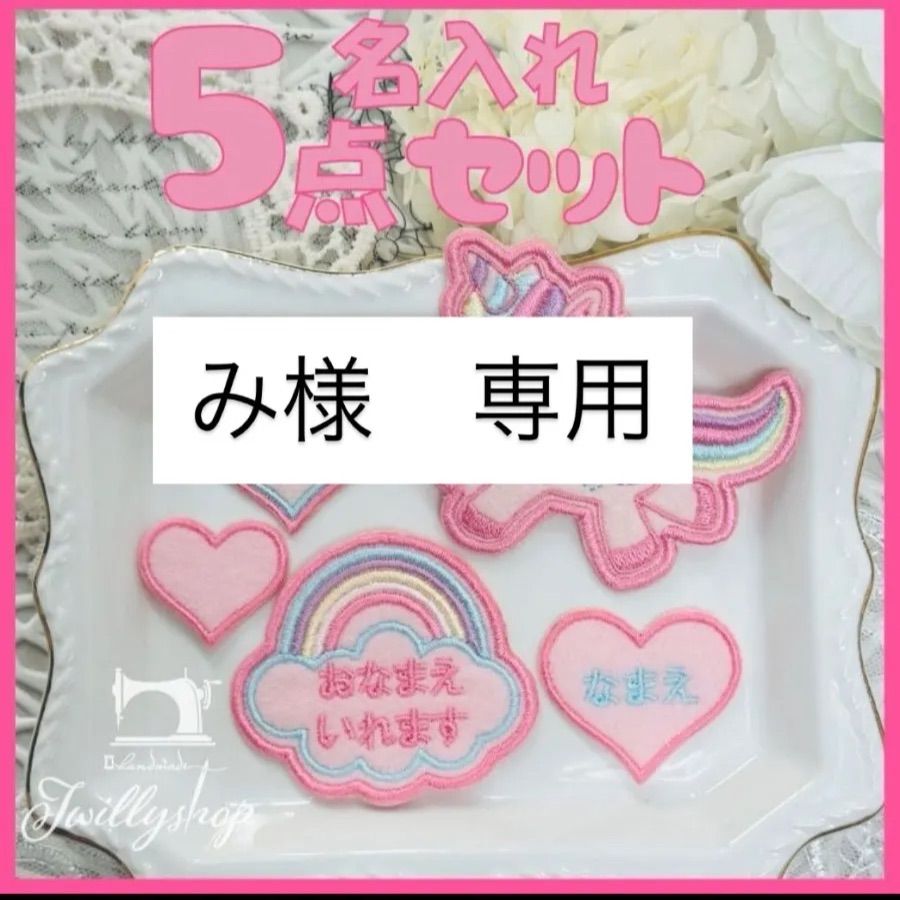 み様 専用 - メルカリ