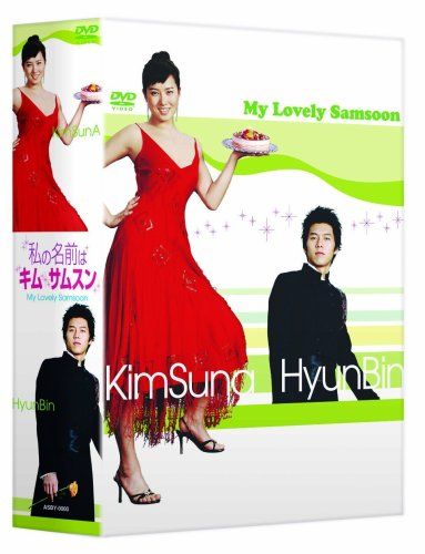 私の名前はキム・サムスン DVD-BOX 2[日本語字幕入り] - メルカリ