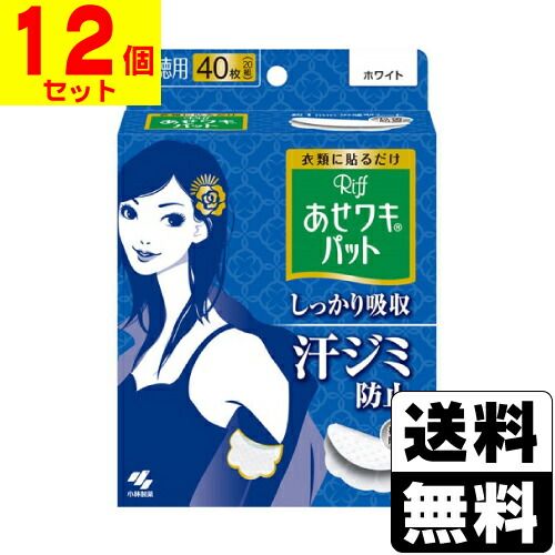 【新品】[小林製薬]Riff(リフ) あせワキパット ホワイト 40枚入(20組)【12個セット】