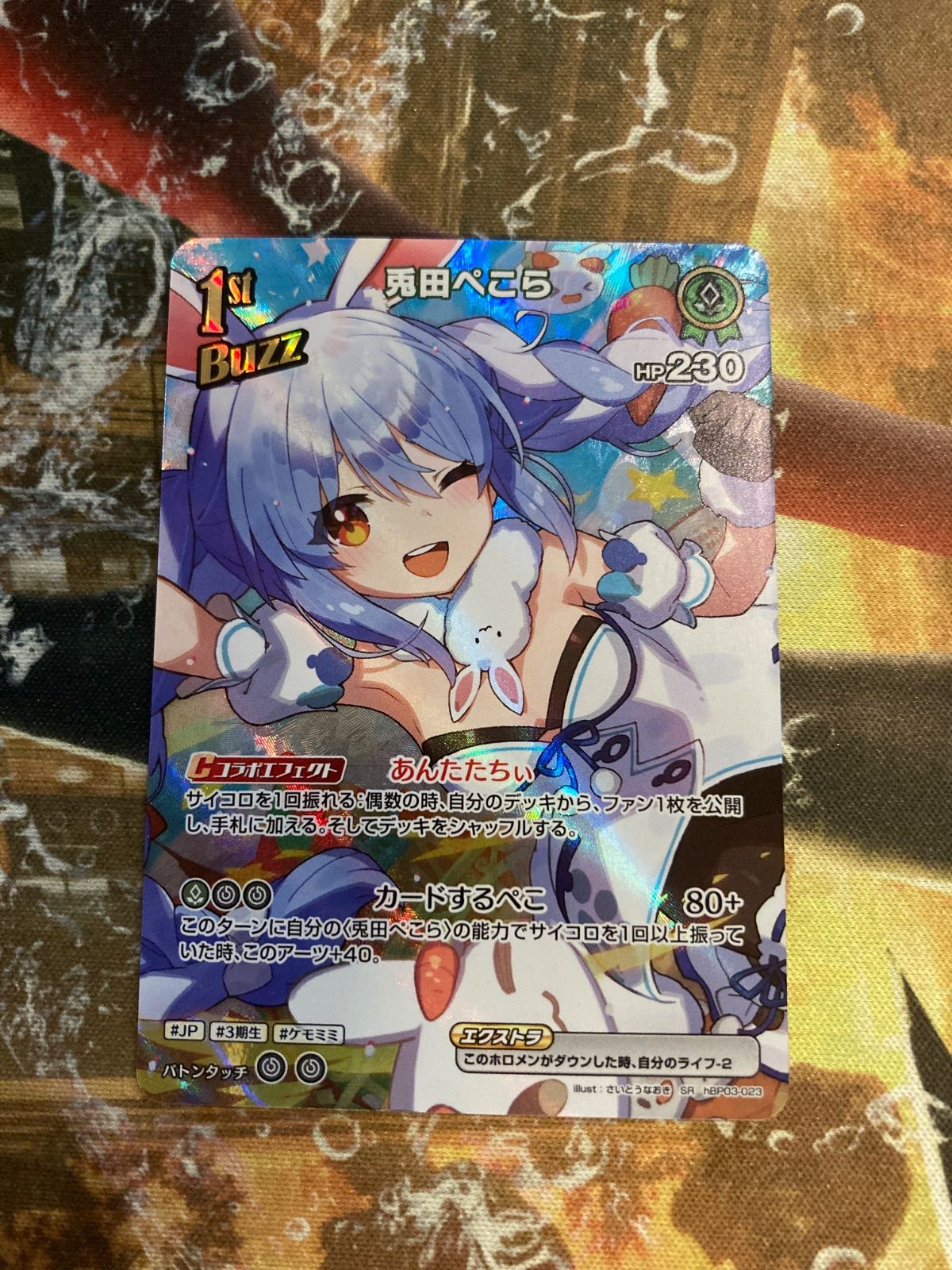 H26018 ホロライブ エリートスパーク 兎田ぺこら SR 1st Buzz ホロカ 2