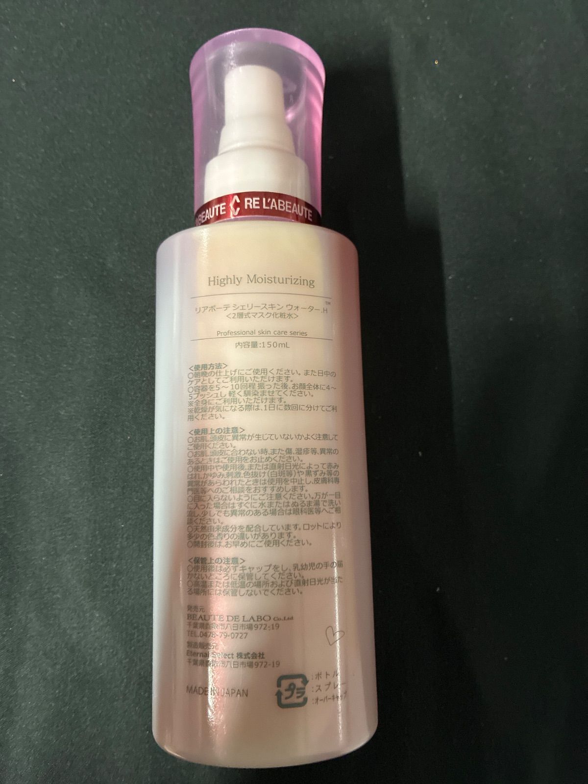 リアボーテ シェリースキン ウォーター H 150ml - メルカリ