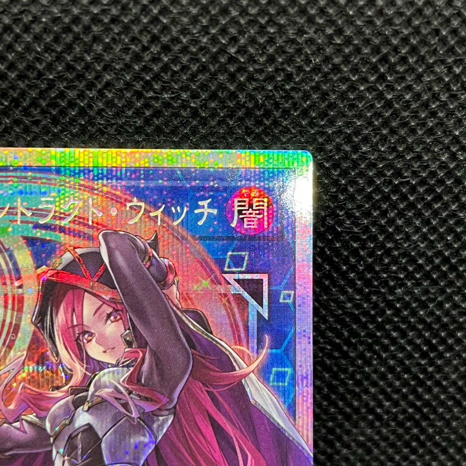 遊戯王 サイバース・コントラクト・ウィッチ オーバーフレームプリズマ