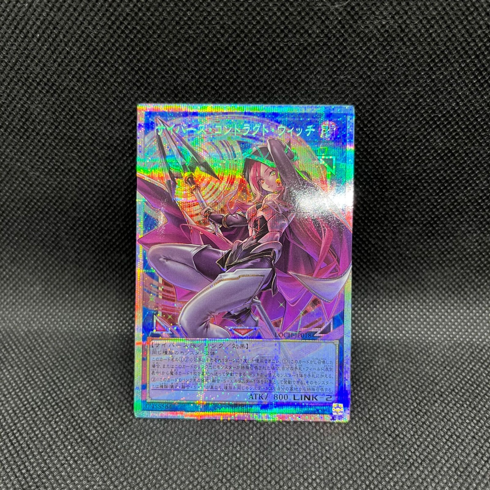 遊戯王 サイバース・コントラクト・ウィッチ オーバーフレームプリズマ