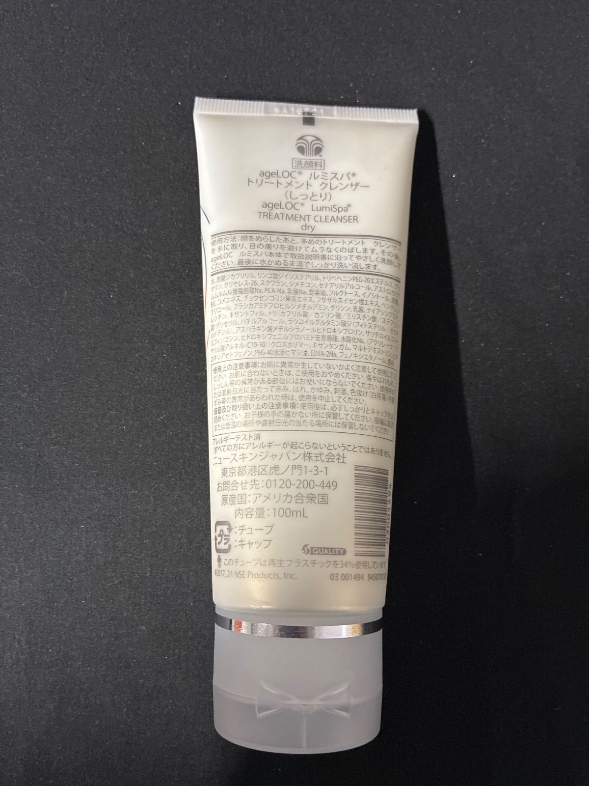 ニュースキン ageLOC ルミスパ トリートメント クレンザー 100ml