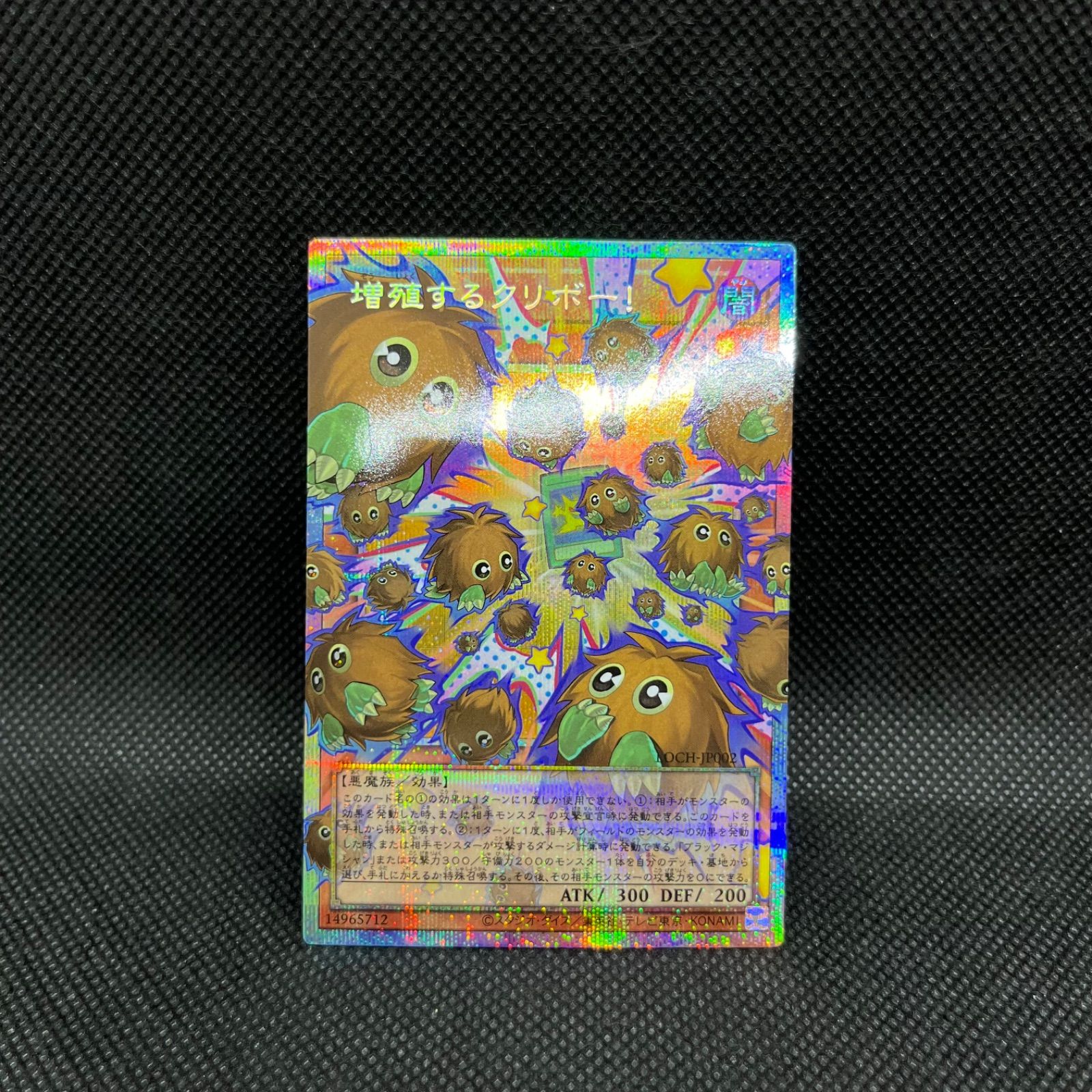 遊戯王 増殖するクリボー！ オーバーフレームプリズマティック