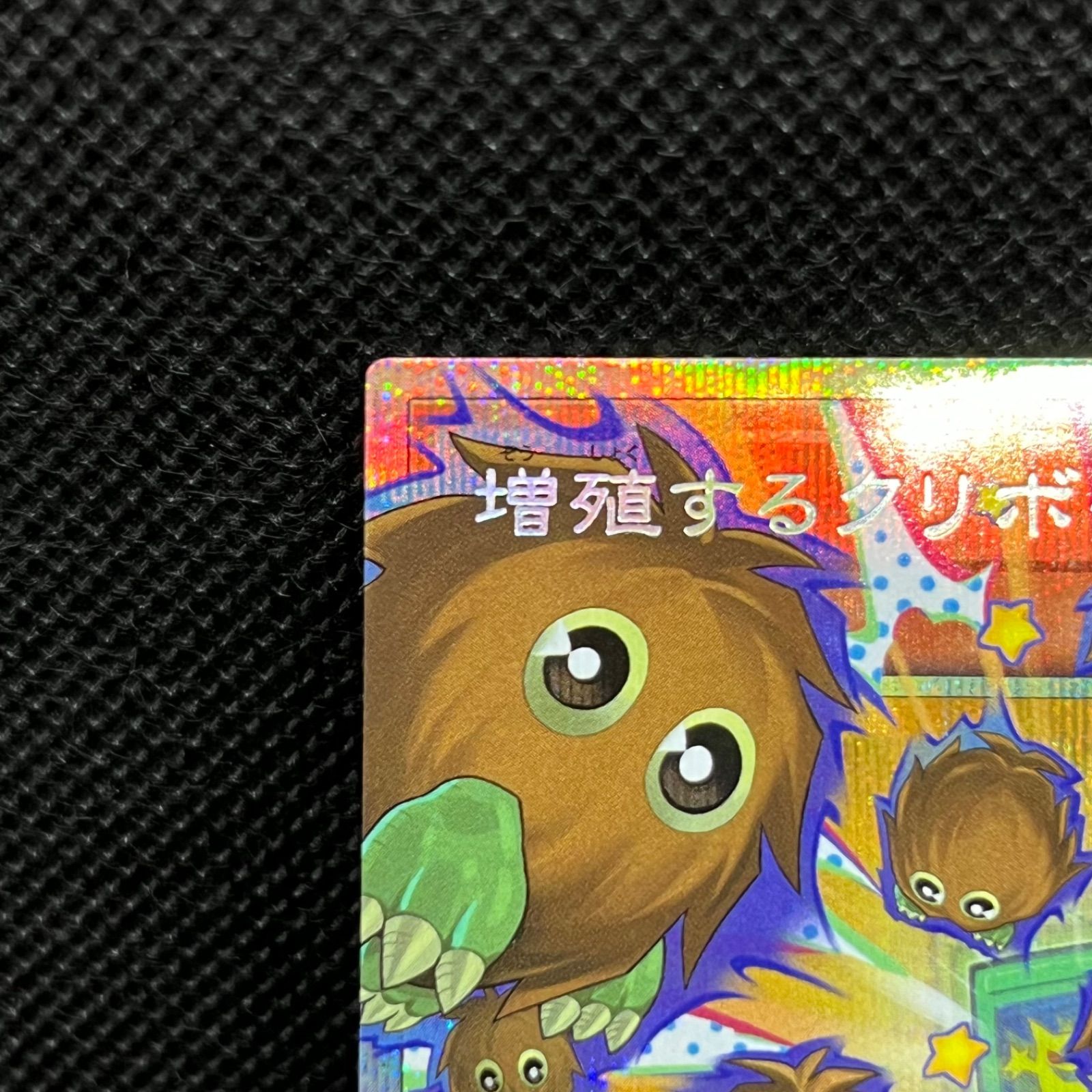 遊戯王 増殖するクリボー！ オーバーフレームプリズマティック