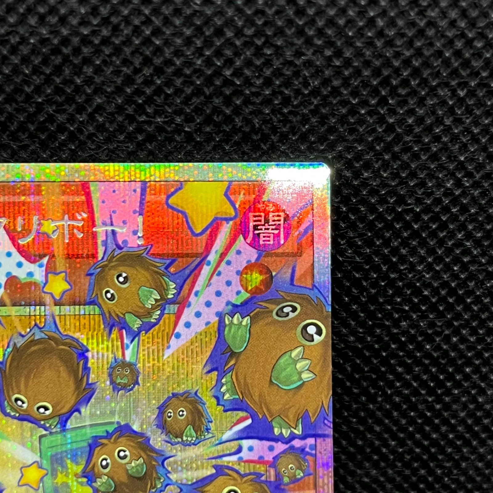 遊戯王 増殖するクリボー！ オーバーフレームプリズマティック