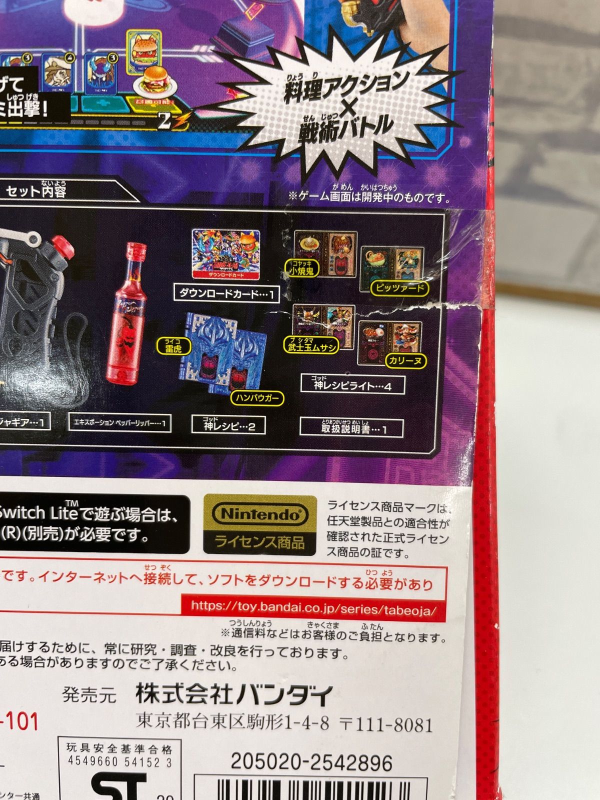 N3-95】◇ Nintendo Switch 任天堂SWITCH対応 バンダイ タベオウジャ