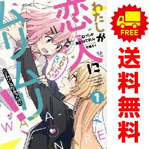 わたしが恋人になれるわけないじゃん、ムリムリ！ （※ムリじゃなかった