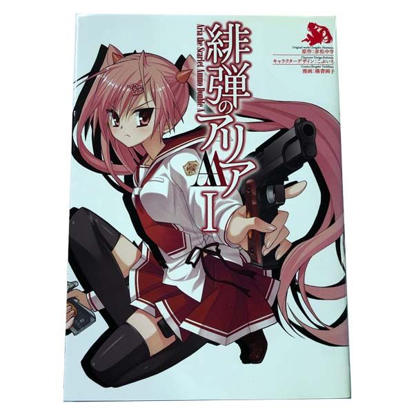 緋弾のアリアAA 1～14巻 漫画 全巻セット 完結 ヤングガンガン