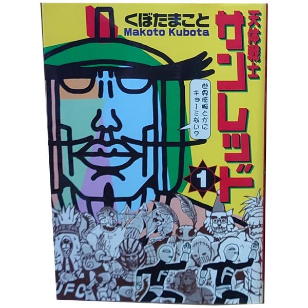 天体戦士サンレッド 1～20巻 漫画 全巻セット 完結 ヤングガンガン