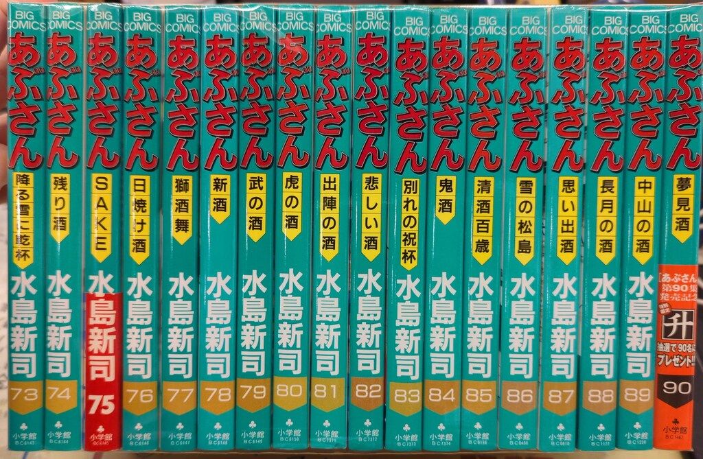 小学館 ビッグコミックス 水島新司 あぶさん 全107巻 再版セット