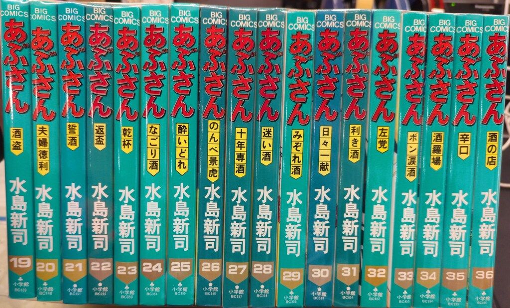 小学館 ビッグコミックス 水島新司 あぶさん 全107巻 再版セット