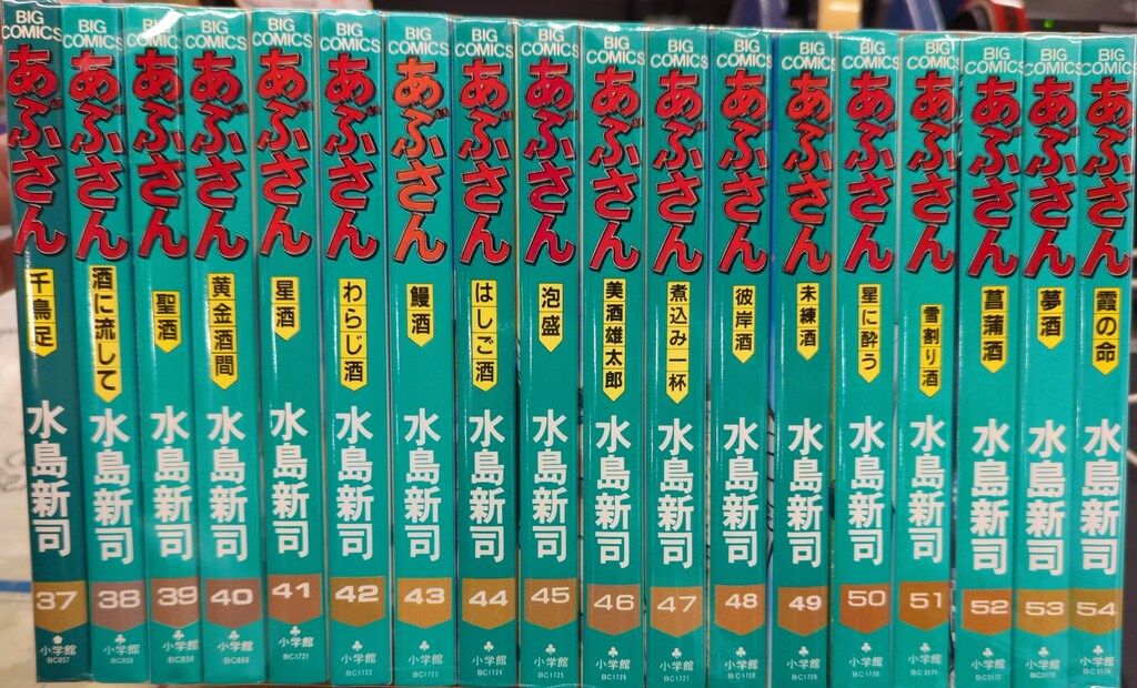 小学館 ビッグコミックス 水島新司 あぶさん 全107巻 再版セット