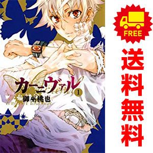 カーニヴァル 1～28巻 漫画 全巻セット 完結 IDコミックス