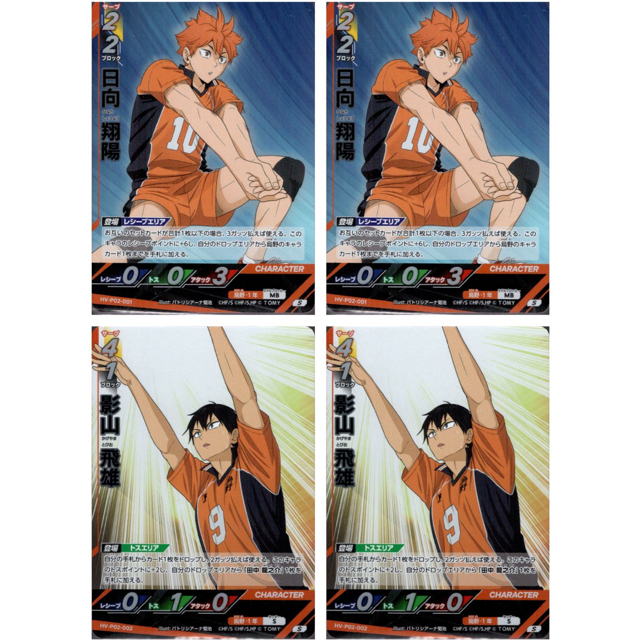 4枚] 日向翔陽 影山飛雄 S セット 烏野高校 ハイキュー!! バボカ BREAK