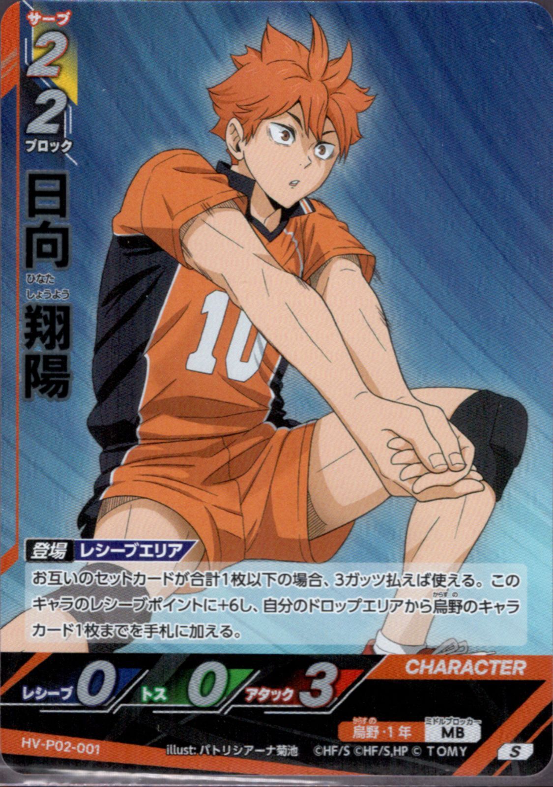 4枚] 日向翔陽 影山飛雄 S セット 烏野高校 ハイキュー!! バボカ BREAK