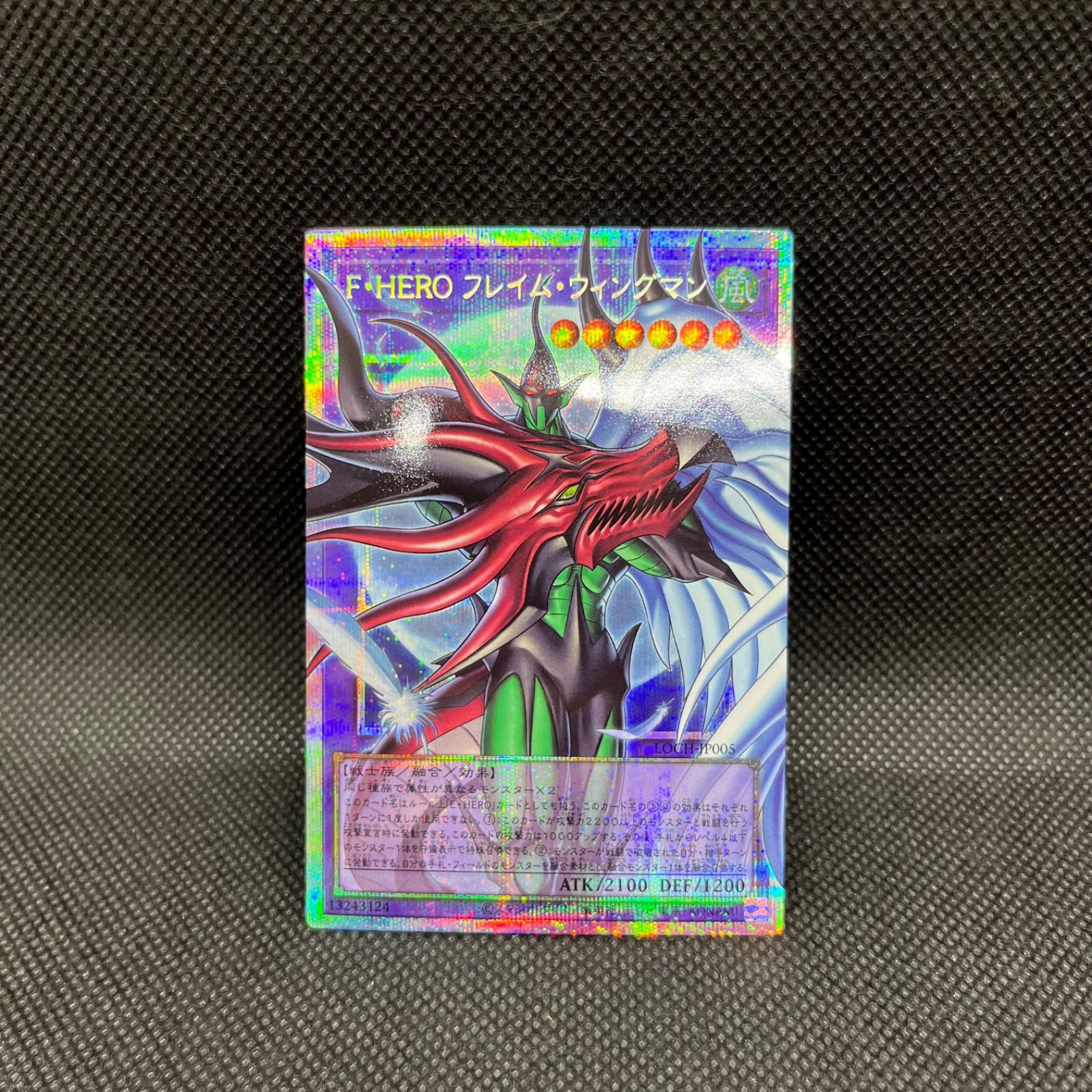 遊戯王 F・HEROフレイム・ウィングマン オーバーフレームプリズマ