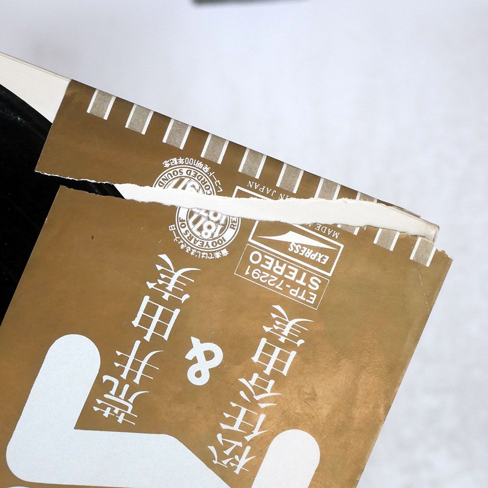 帯付き 国内盤 荒井由実 & 松任谷由実/アルバム/EXPRESS ETP72291 LP