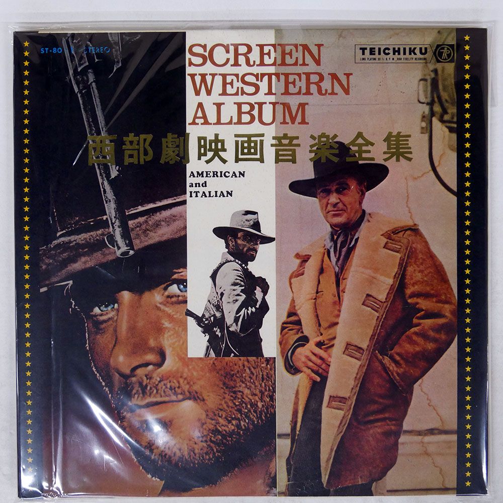 国内盤 VA/西部劇映画音楽全集/TEICHIKU ST80 LP - メルカリ