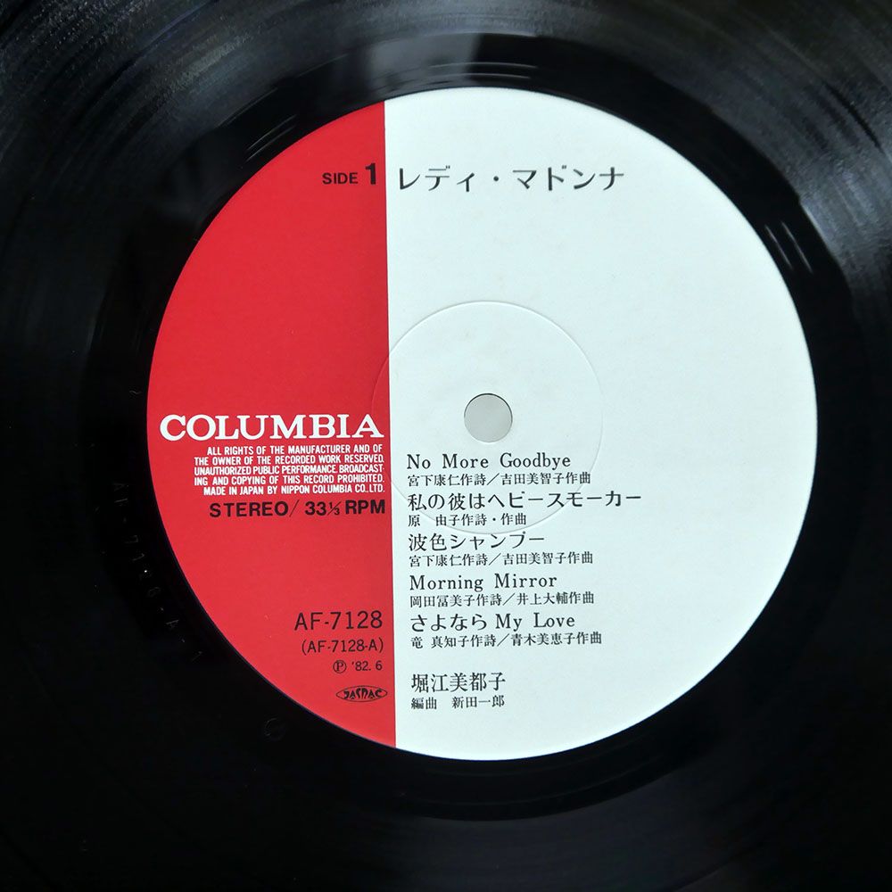 帯付き 国内盤 堀江美都子/READY MADONNA/COLUMBIA AF7128 LP - メルカリ
