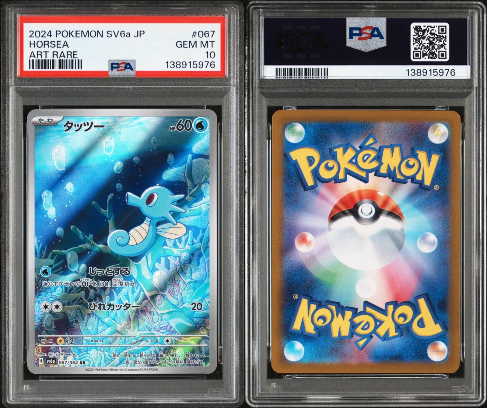 PSA10 タッツー AR sv6a-067 ワンオーナー品 ポケモンカード鑑定品