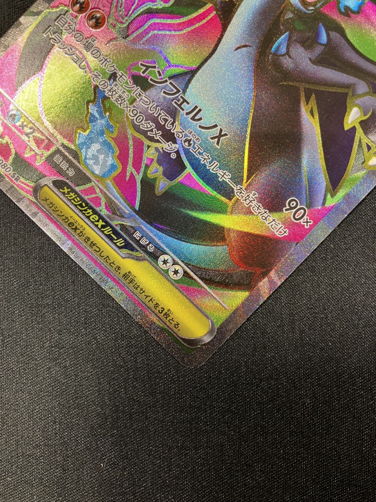 ポケモンカードゲーム ポケカ メガリザードンXex SR M2-094 M2 拡張