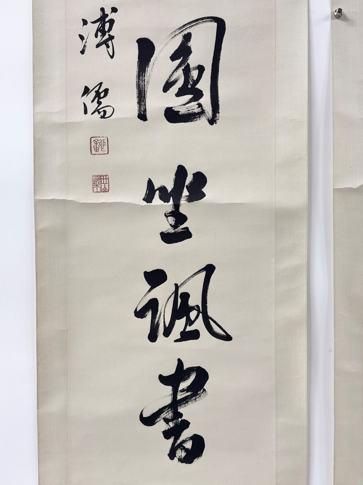掛軸 M.159 溥儒 行書 落款印あり ＃茶掛＃古美術 #骨董品 #まとめてお