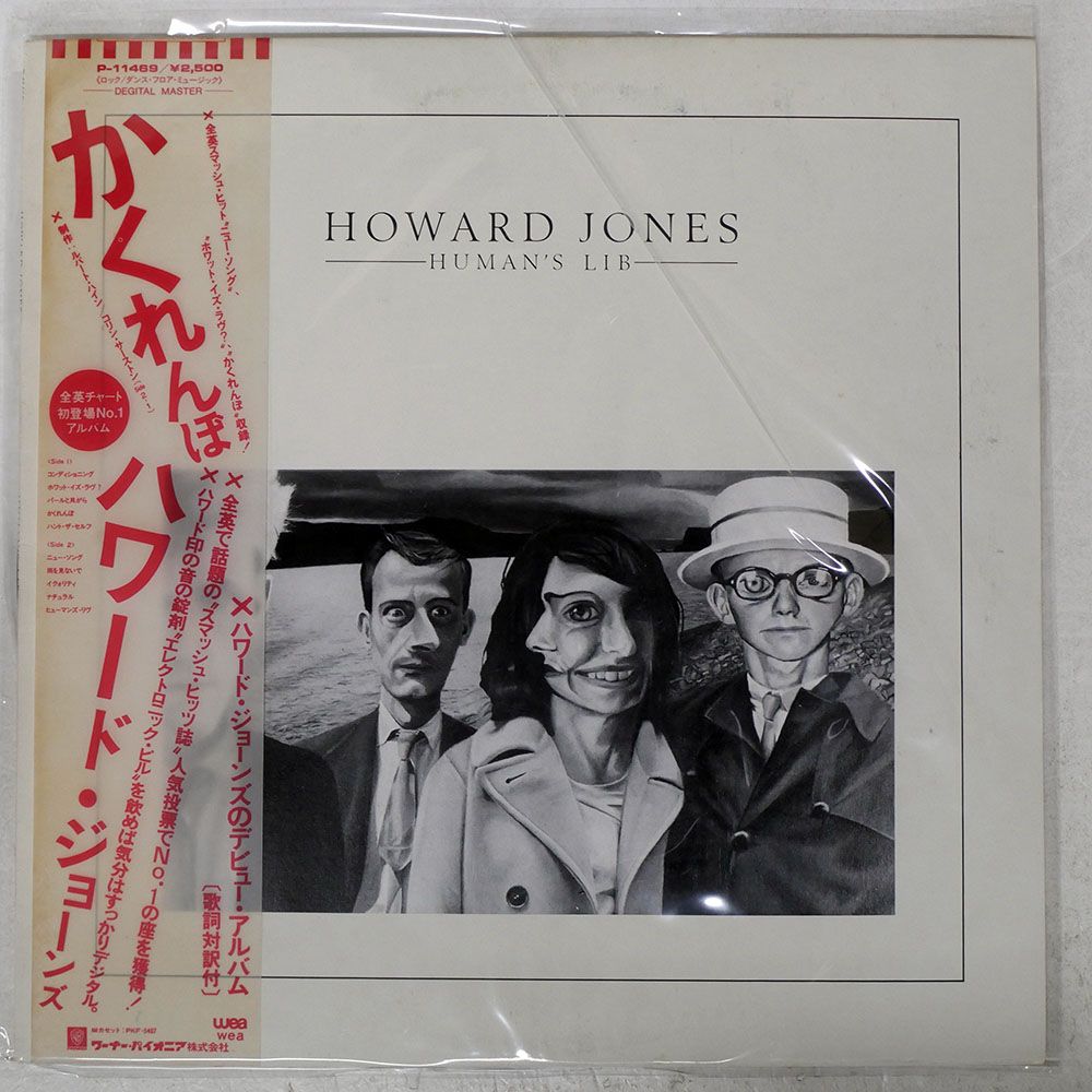 帯付き 国内盤 HOWARD JONES/HUMAN'S LIB/WEA P11469 LP - メルカリ