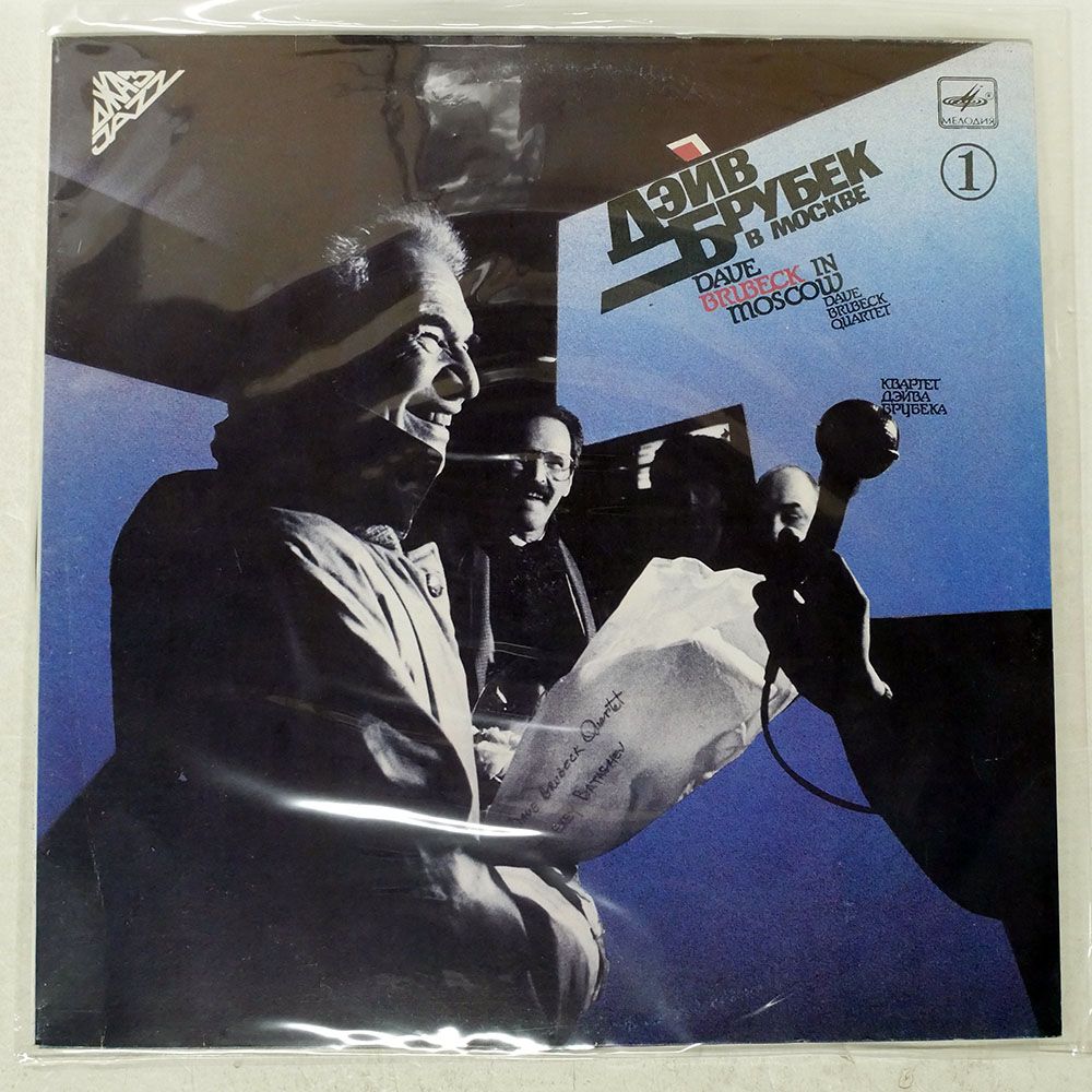USSR盤 DAVE BRUBECK/IN MOSCOW/MELODIYA C6030193007 LP - メルカリ